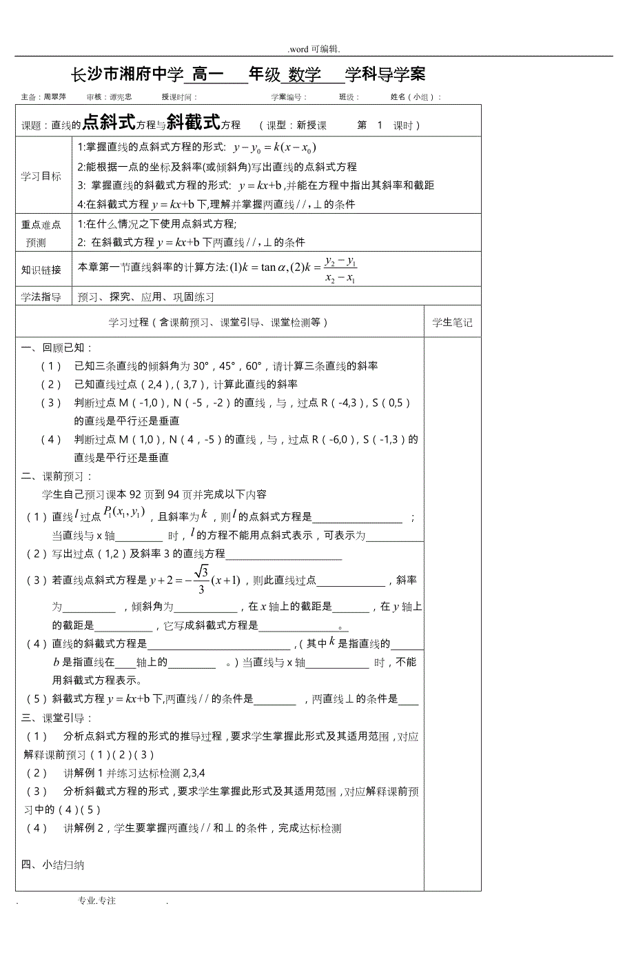 长沙市湘府中学高一年级数学学科导学案_(2)_第1页