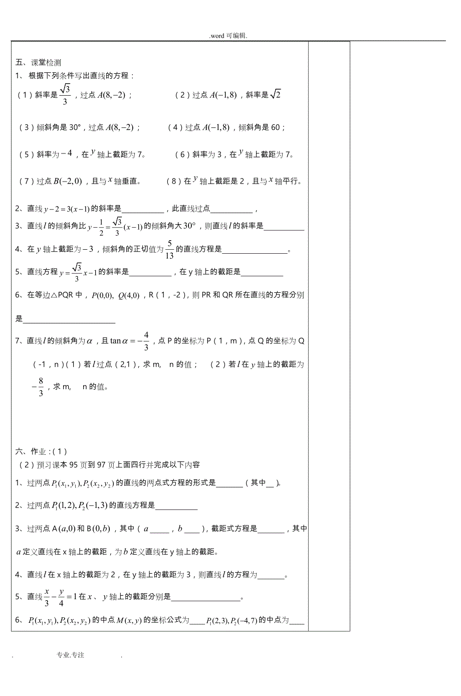 长沙市湘府中学高一年级数学学科导学案_(2)_第2页