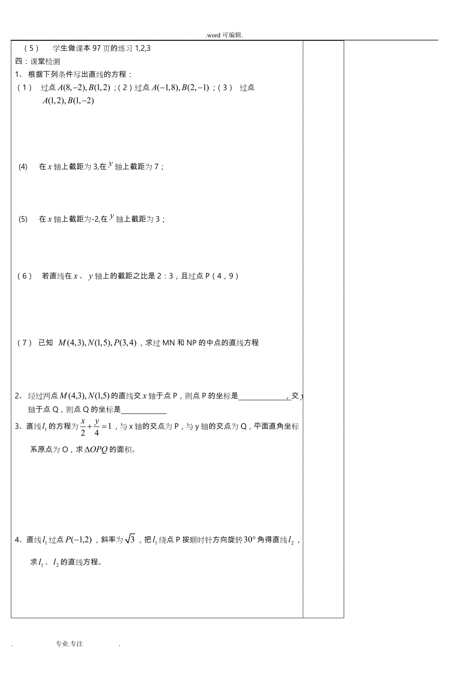 长沙市湘府中学高一年级数学学科导学案_(2)_第4页