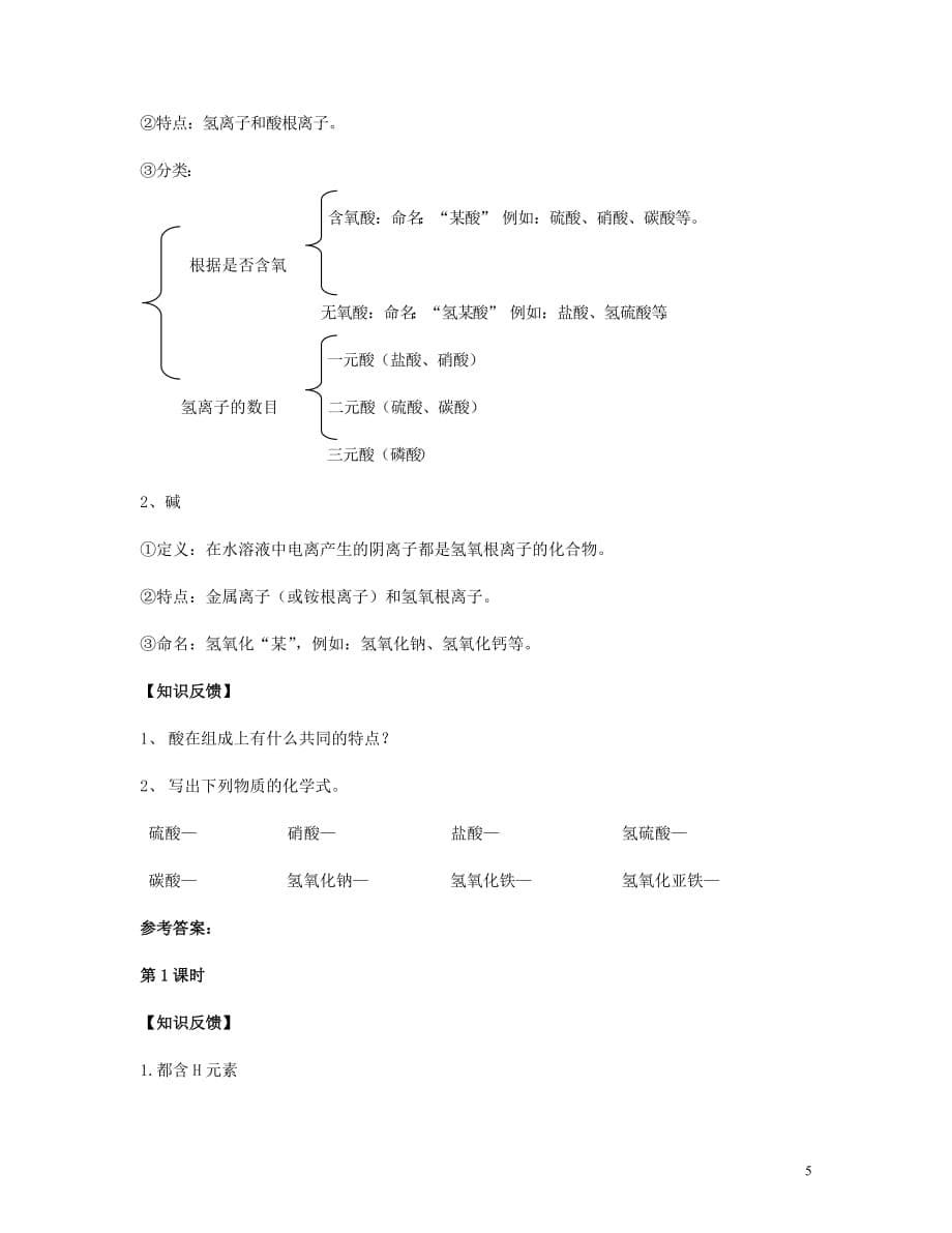 九年级化学下册专题七初识酸碱和盐单元2几种常见的酸和碱第1课时教案新湘教.doc_第5页