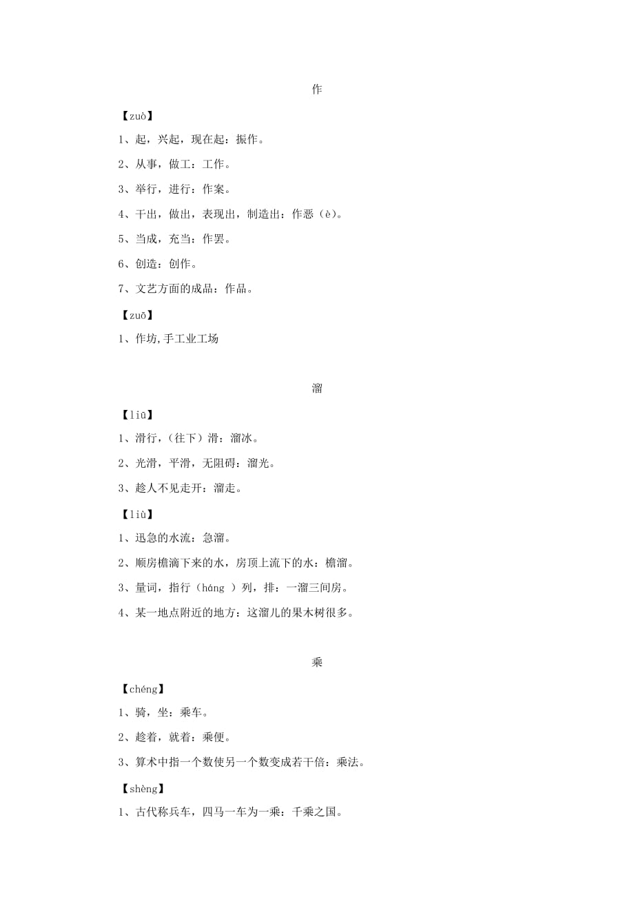 三年级语文上册第四单元16《一幅名扬中外的画》多音字解析素材鲁教版.doc_第1页