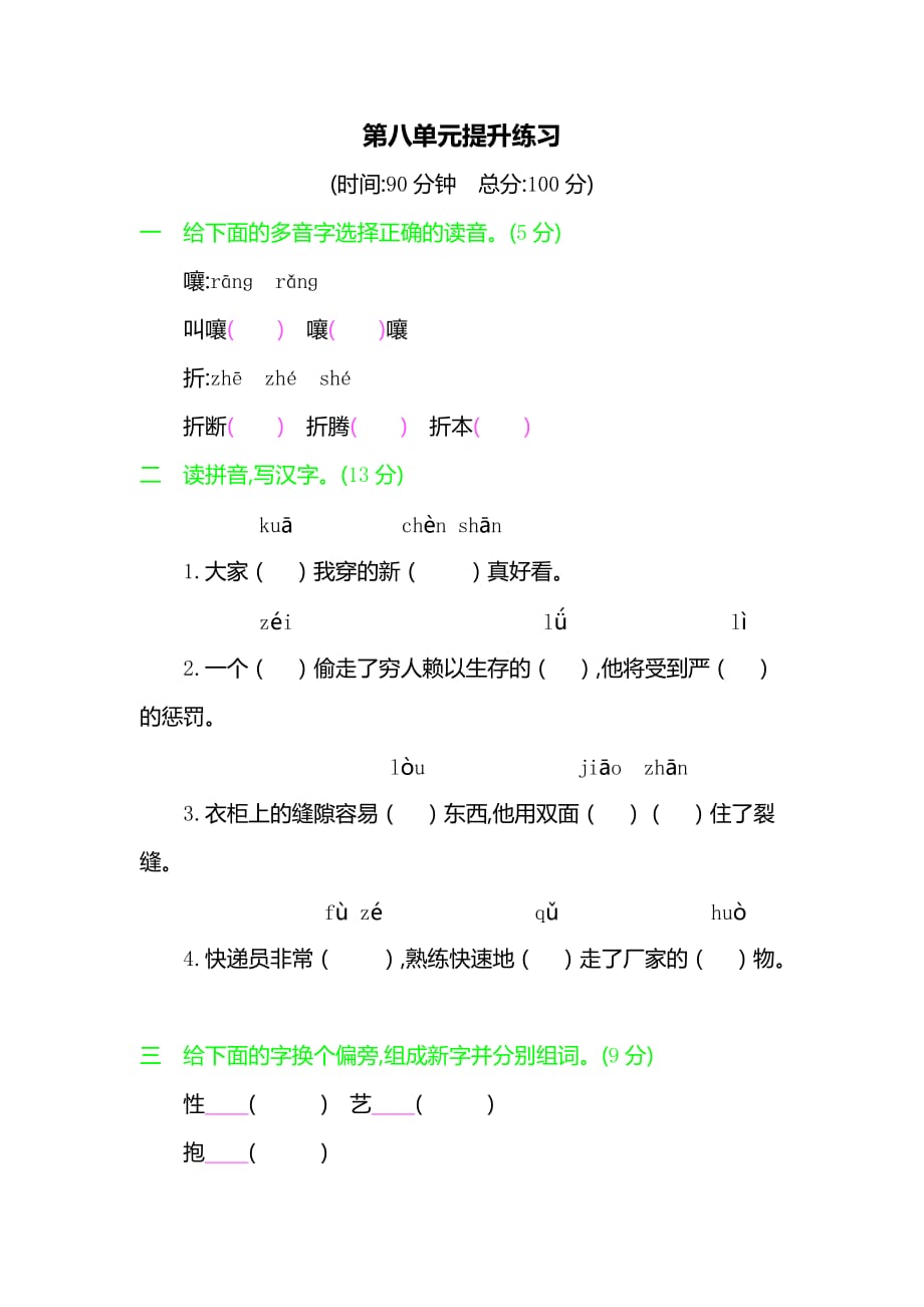 2019年三年级下册语文单元测试题-第八单元提升练习人教（部编版）（含答案）_第1页