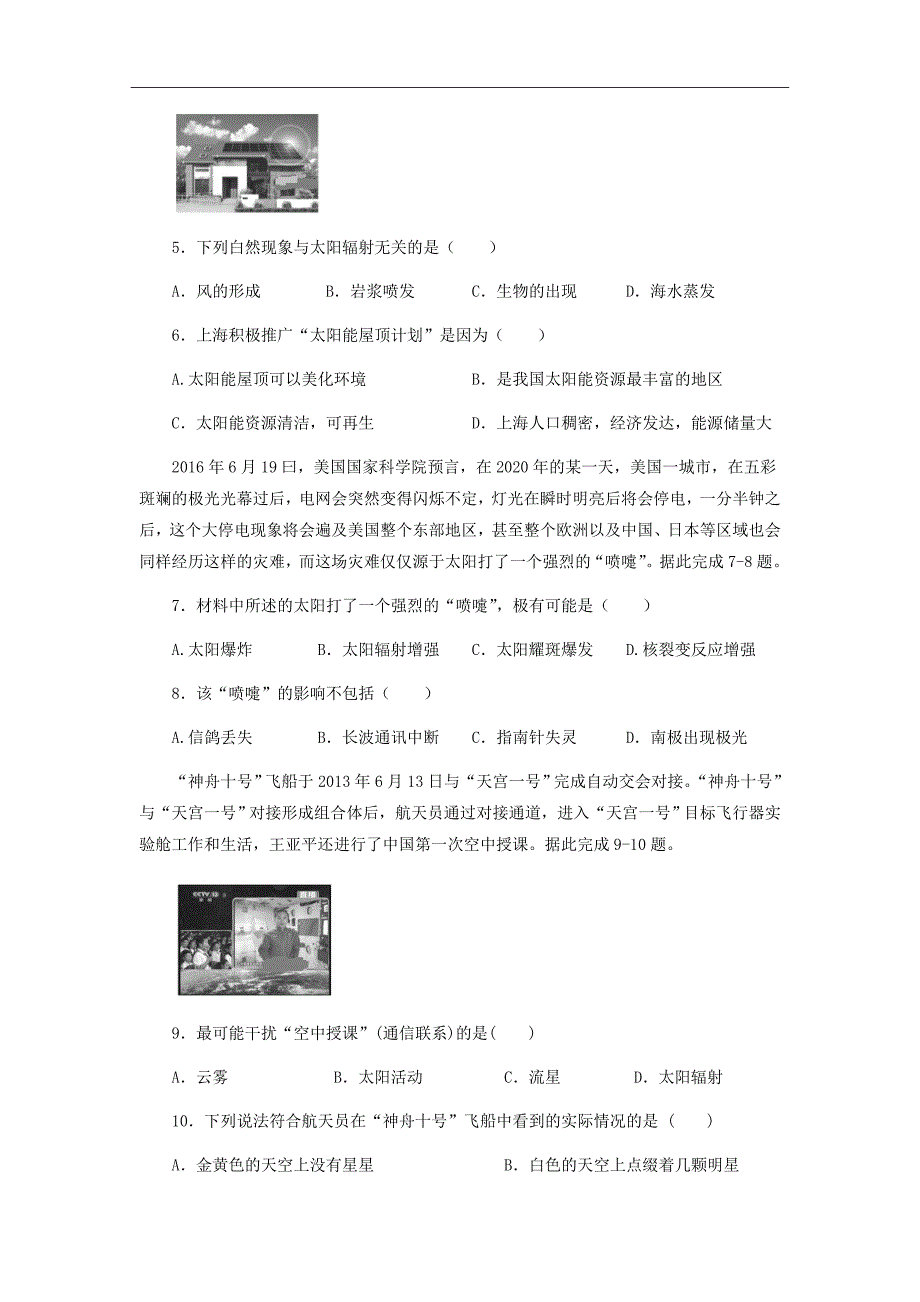 2018-2019学年山东省夏津一中高一上学期第一次月考地理试卷Word版_第2页