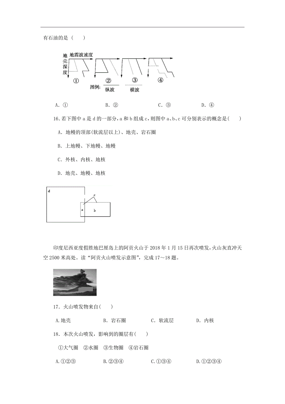 2018-2019学年山东省夏津一中高一上学期第一次月考地理试卷Word版_第4页