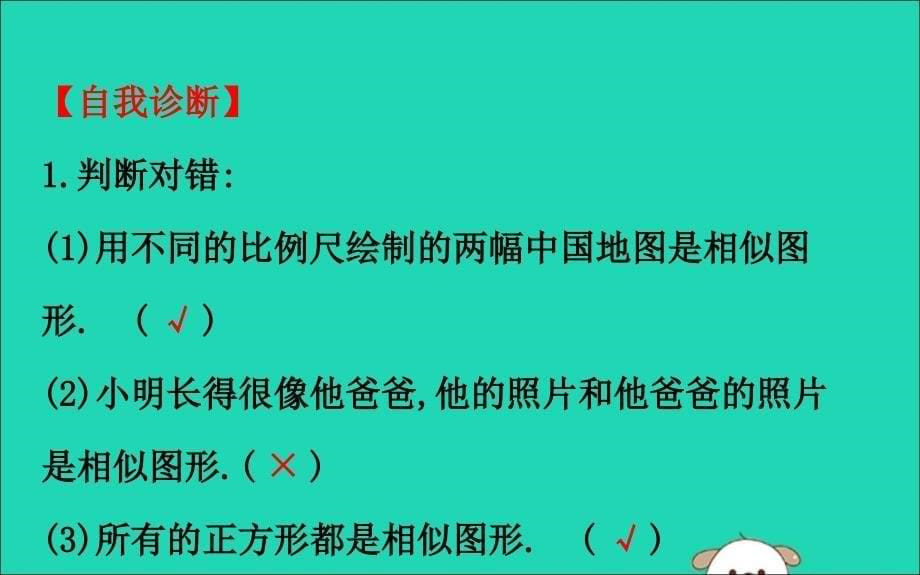 九年级数学下册第二十七章相似27.1图形的相似教学课件2（新版）新人教版.ppt_第5页