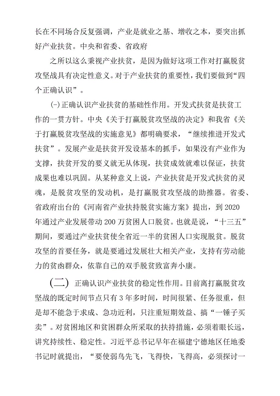 2019年产业扶贫大会发言稿材料【篇四】.docx_第2页