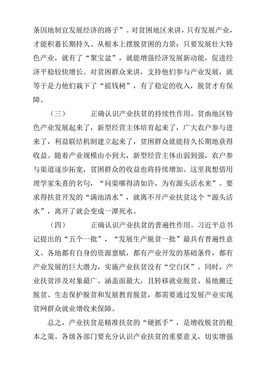 2019年产业扶贫大会发言稿材料【篇四】.docx_第3页