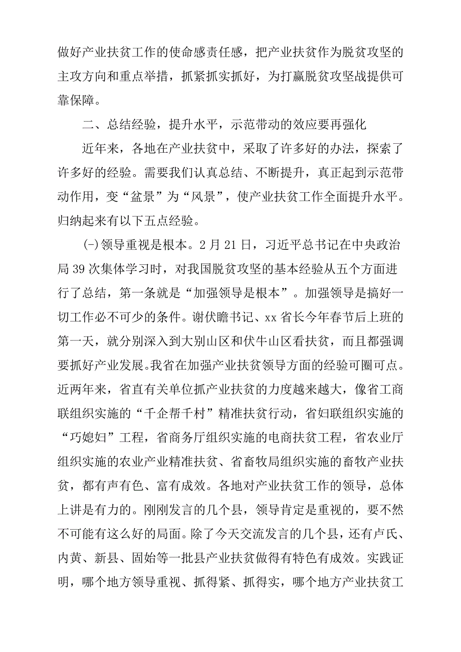 2019年产业扶贫大会发言稿材料【篇四】.docx_第4页