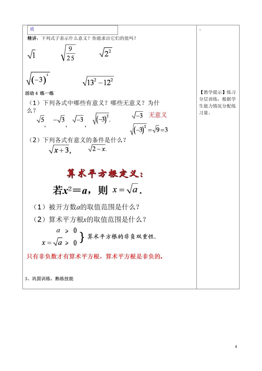 七年级数学下册第六章实数6.1平方根第1课时算术平方根教案3新新人教.doc_第3页