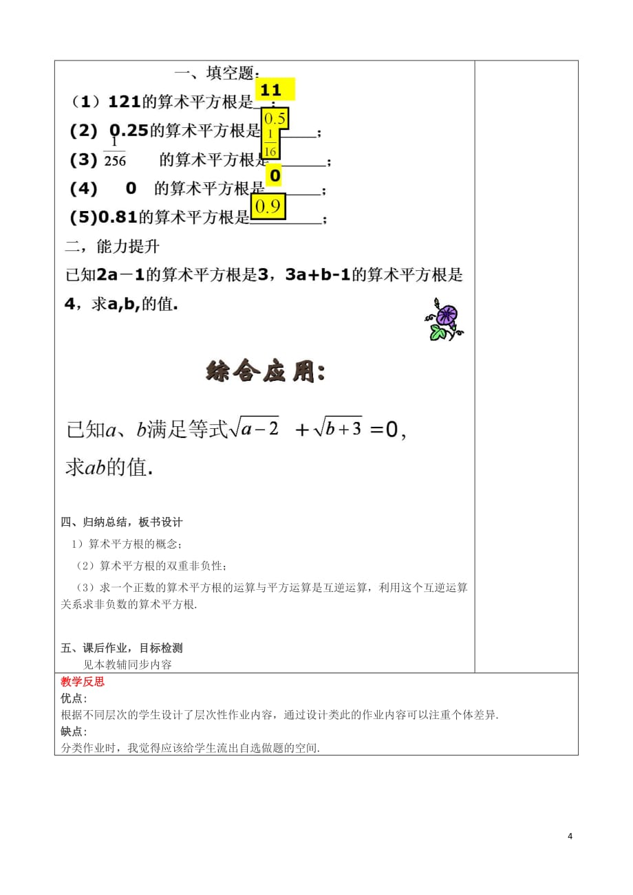 七年级数学下册第六章实数6.1平方根第1课时算术平方根教案3新新人教.doc_第4页