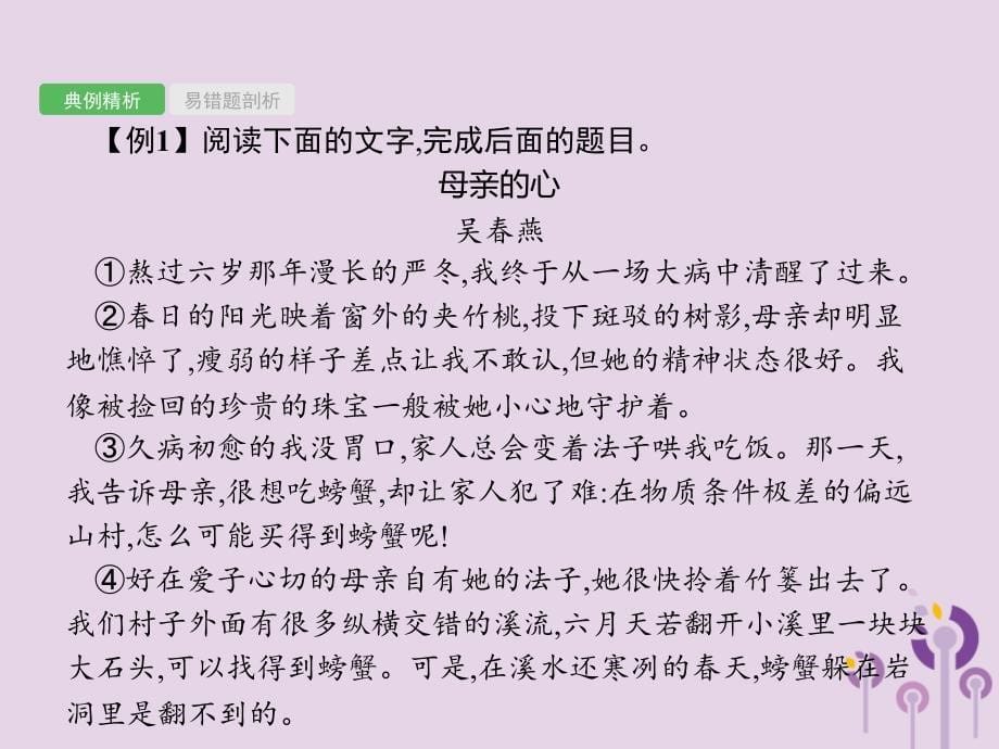 中考语文总复习优化设计第一板块专题综合突破专题十三记叙文阅读课件新人教.pptx_第5页