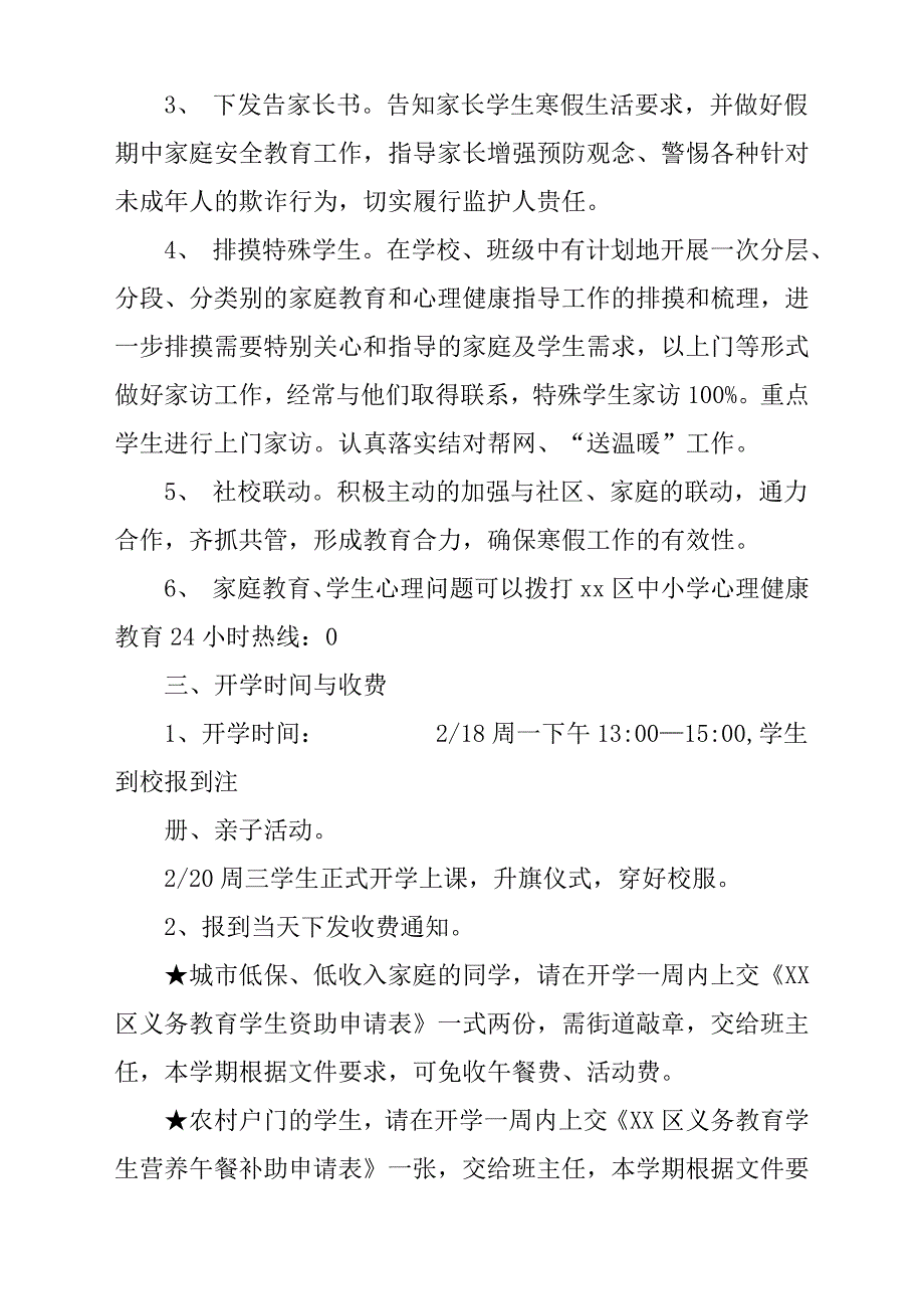 小学2019年寒假工作计划方案.docx_第2页