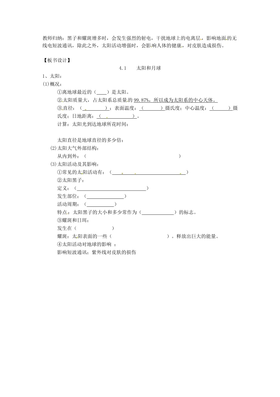 七年级科学下册第4章第1节太阳和月球教案1浙教版.doc_第2页