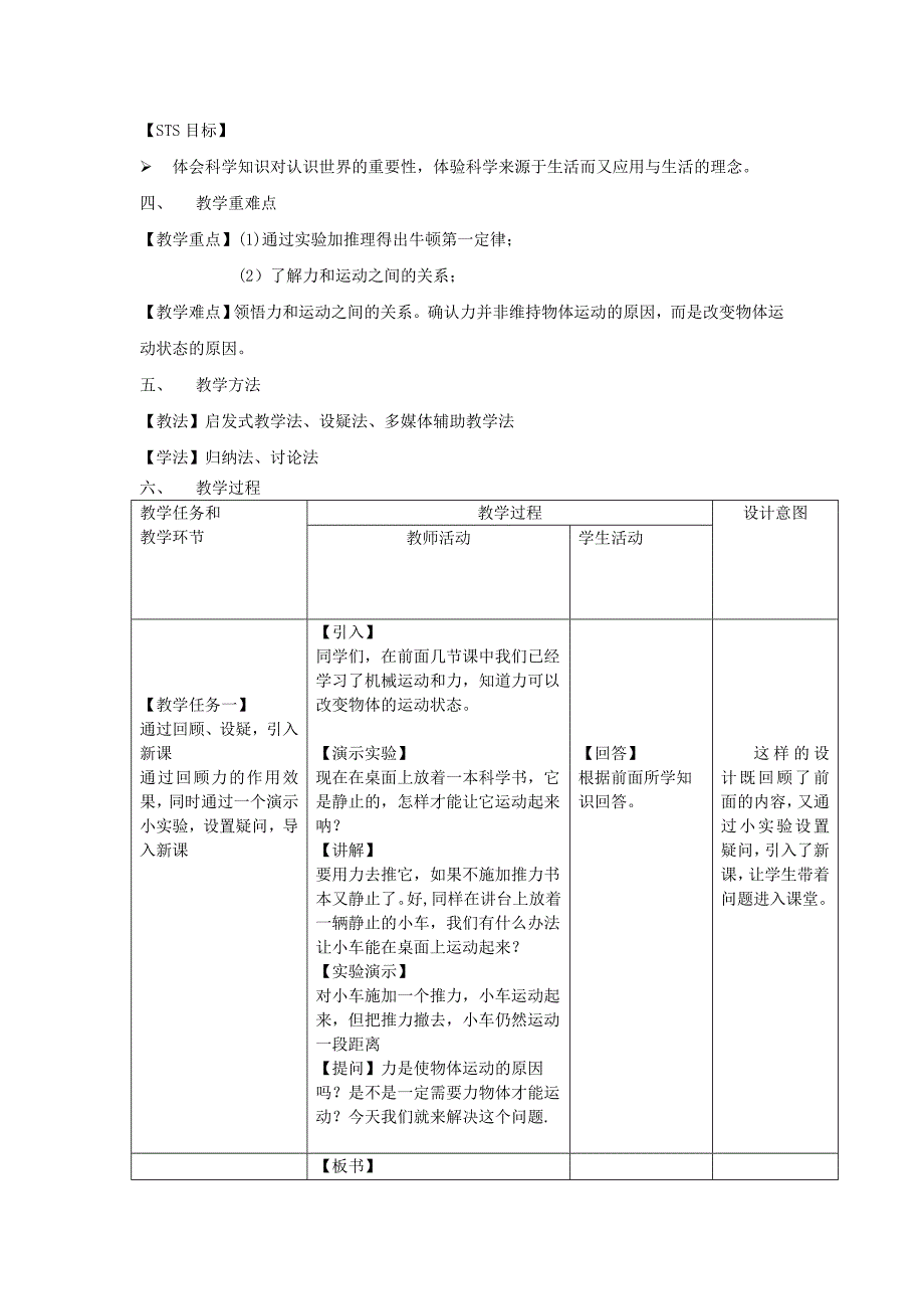 七年级科学下册第3章第4节牛顿第一定律教案2浙教版.doc_第2页