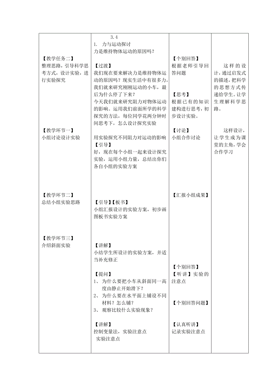 七年级科学下册第3章第4节牛顿第一定律教案2浙教版.doc_第3页