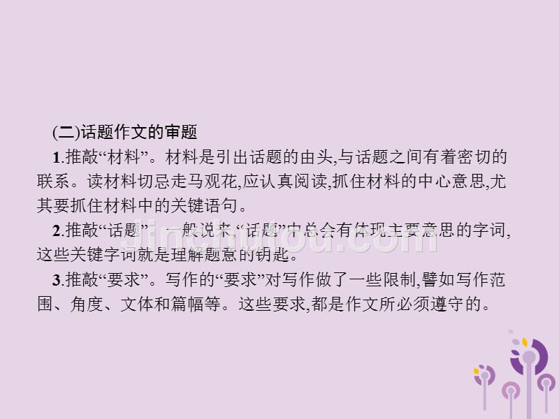 中考语文总复习优化设计第一板块专题综合突破专题十六作文技巧突破一审题与立意课件新人教.pptx_第4页