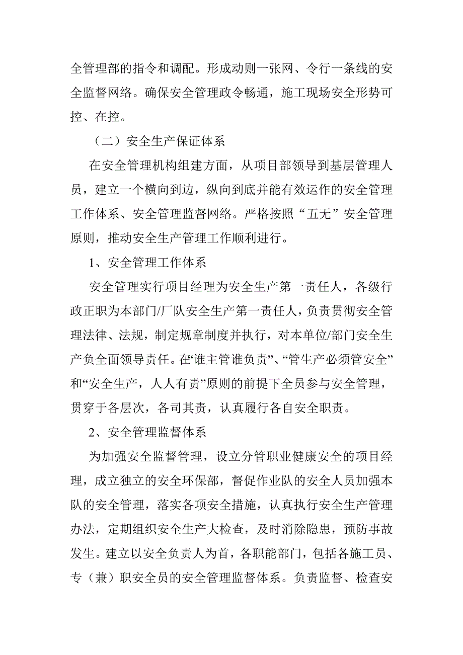 农村污水治理工程安全和绿色环保施工保障措施_第2页