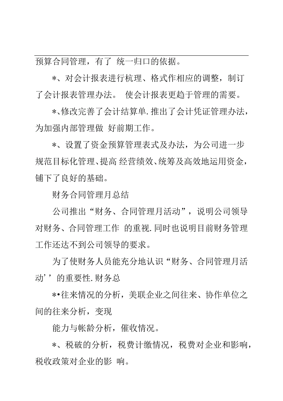 公司财务工作年终工作总结汇报.docx_第2页