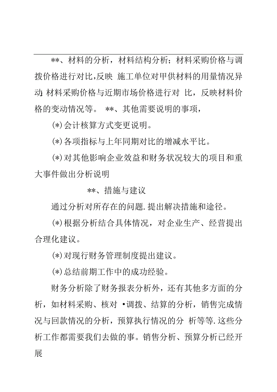 公司财务工作年终工作总结汇报.docx_第3页