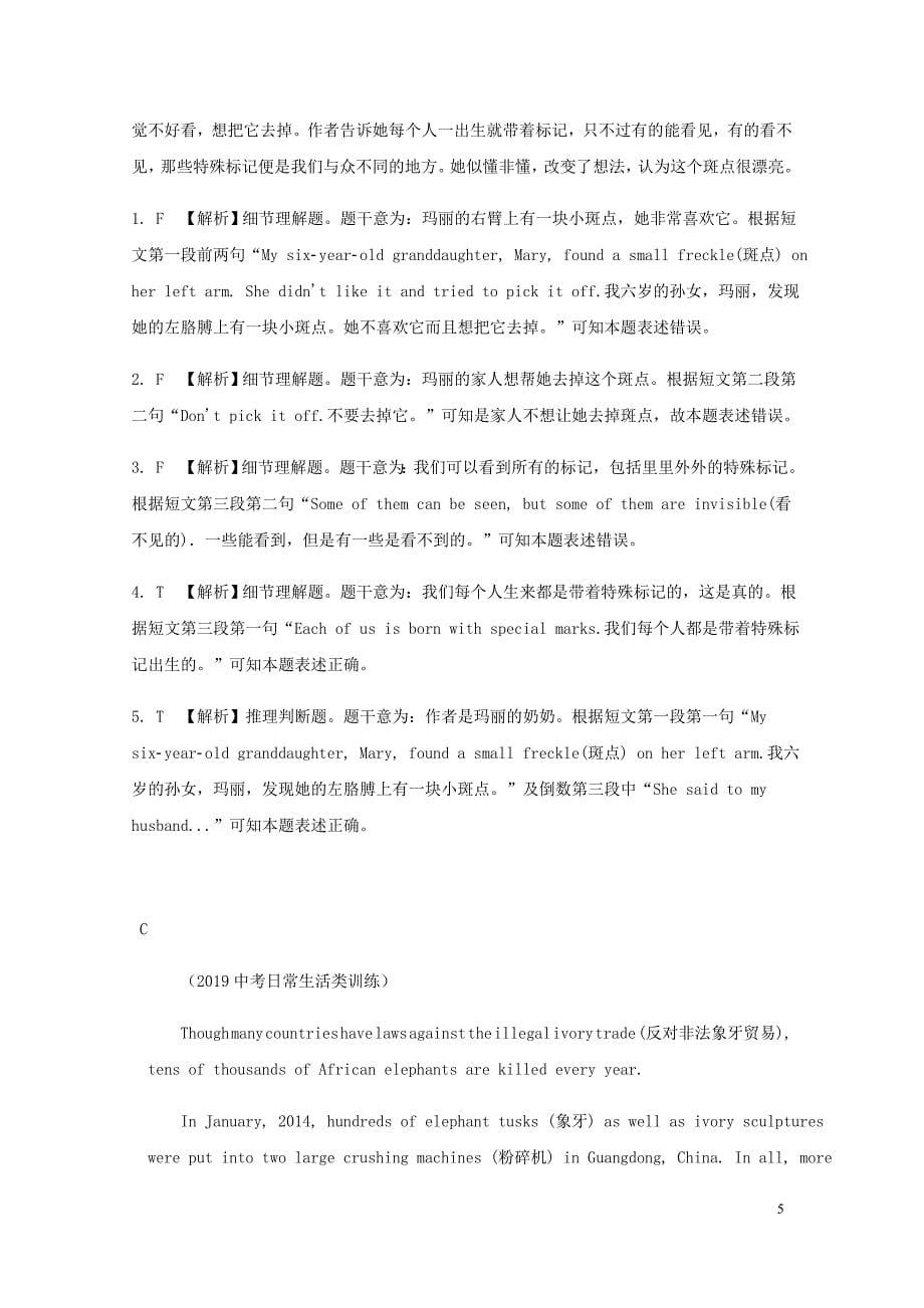 中考英语二轮复习阅读首字母短文语法选择精享新选4.doc_第5页