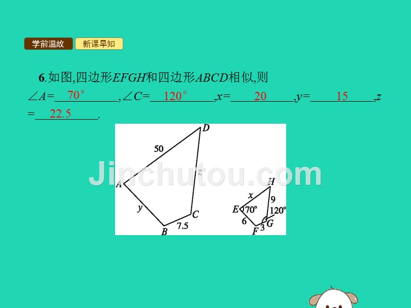 九年级数学下册第二十七章相似27.1图形的相似课件新新人教.pptx_第5页