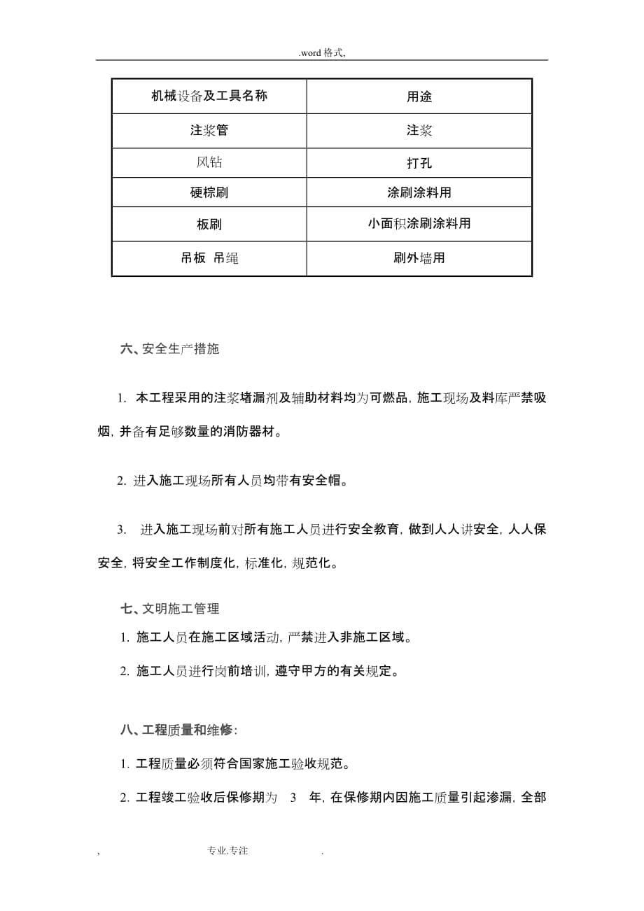 外墙防水外窗套工程施工设计方案_第5页