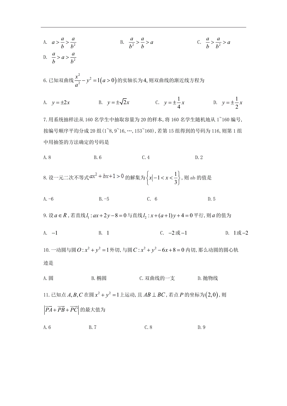 2018-2019学年四川省高二上学期第三次月考数学（文）试题Word版_第2页