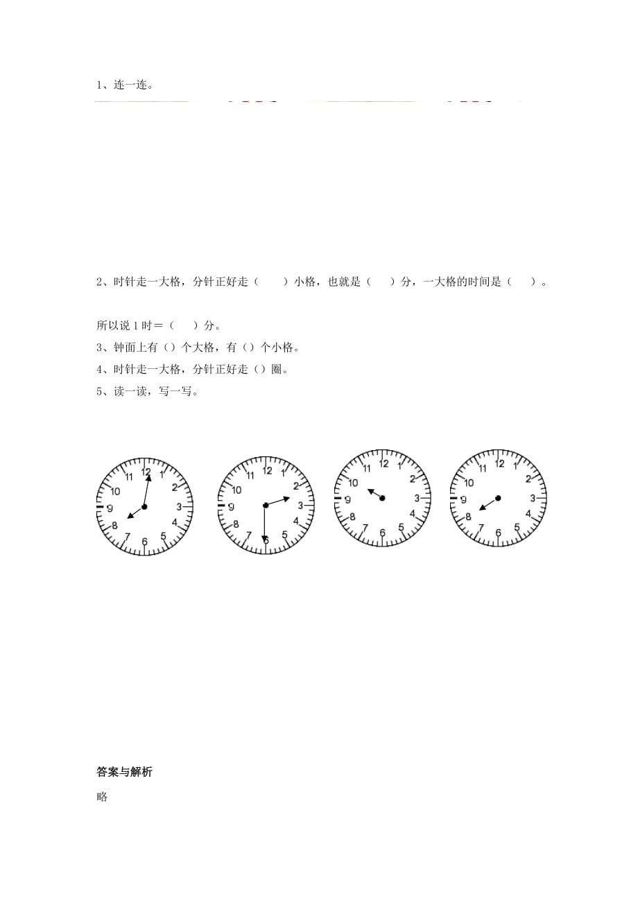 二年级数学下册七《时分秒》奥运开幕习题（无答案）北师大版.doc_第1页