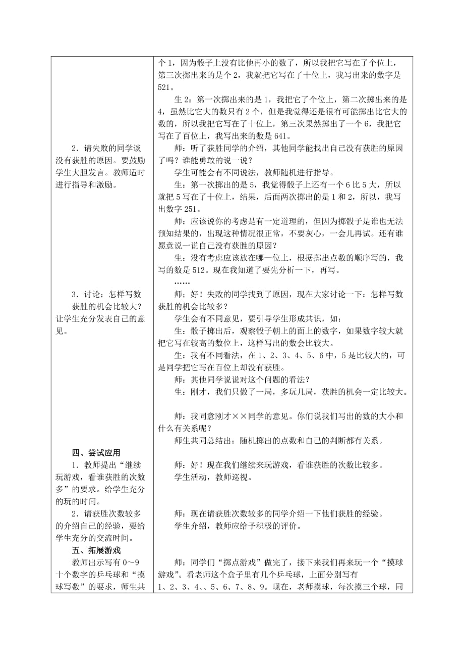 二年级数学下册五认识1000以内的数5.5掷点写数教学设计2冀教版.doc_第2页