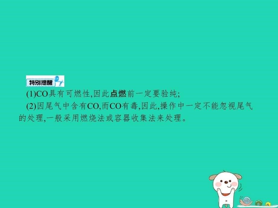 九年级化学下册第八单元金属和金属材料课题3金属资源的利用和保护第1课时炼铁的原理课件（新版）新人教版.ppt_第5页