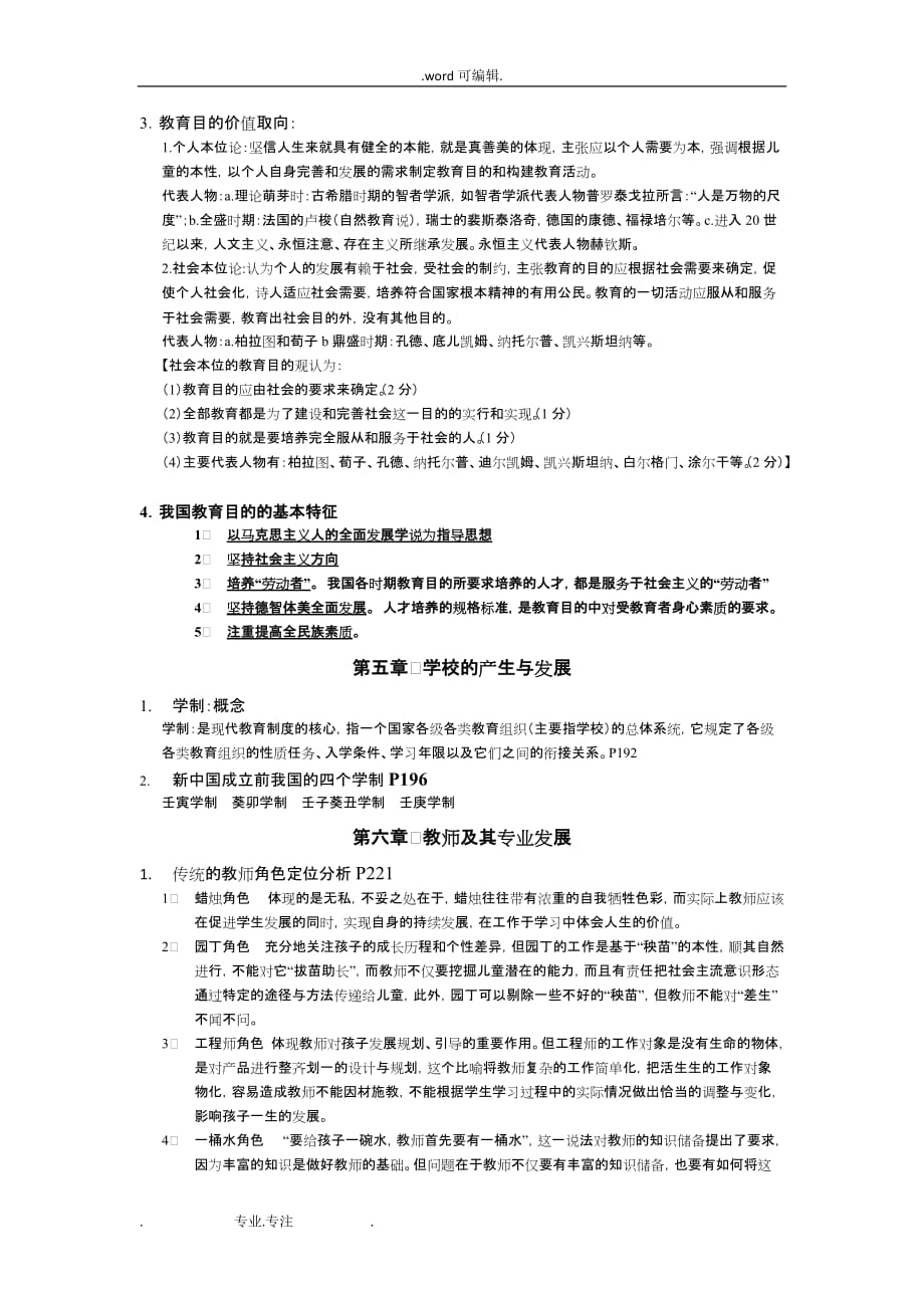 浙师大_教育学_考试内容_第2页