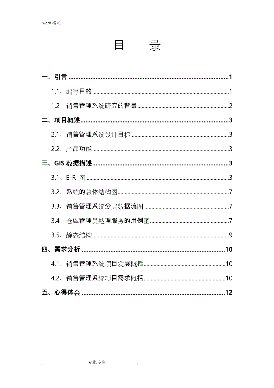 销售管理系统需求分析报告_第3页