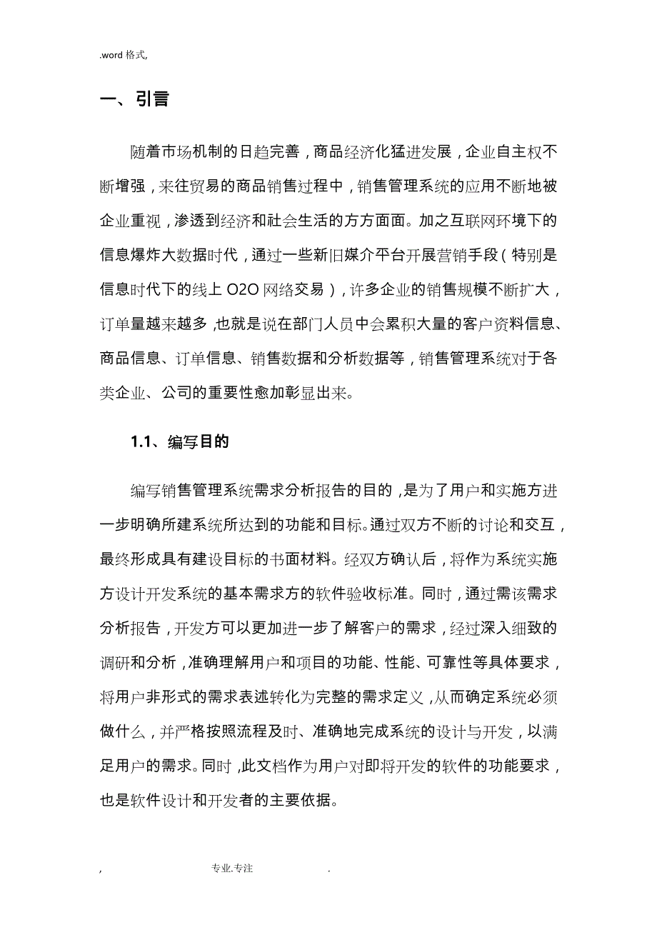 销售管理系统需求分析报告_第4页