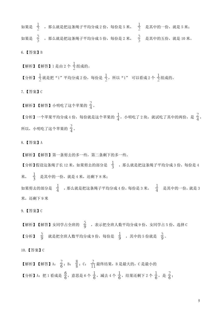 五年级数学下册第4单元分数的意义和性质分数的产生一课一练新人教.doc_第5页