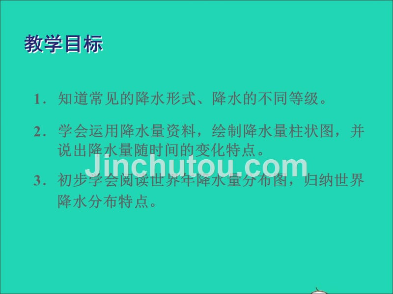 七年级地理上册第三章第三节降水的变化与分布课件新新人教.ppt_第2页