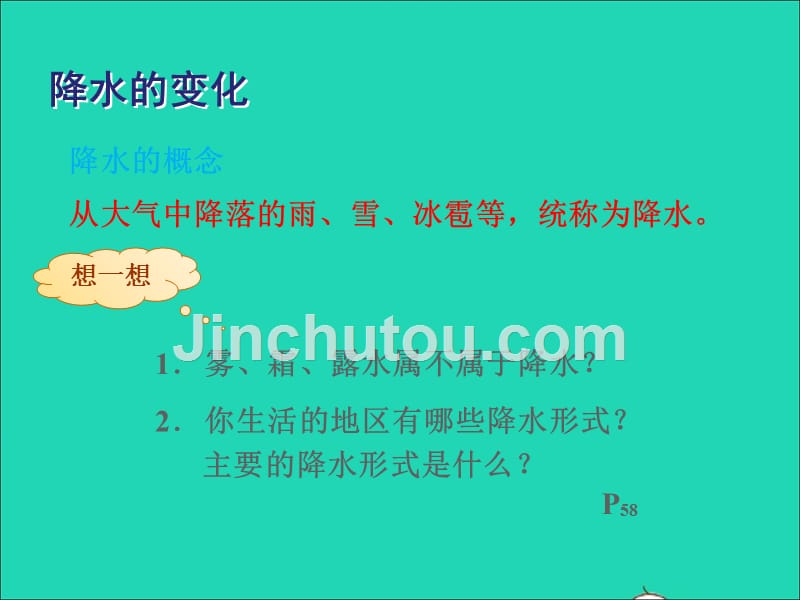 七年级地理上册第三章第三节降水的变化与分布课件新新人教.ppt_第3页