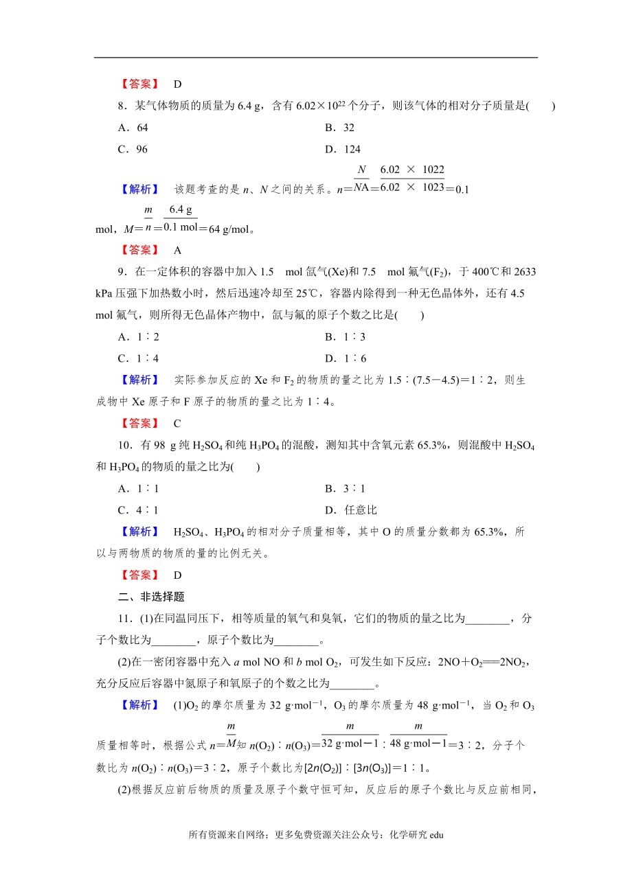 高中化学试题单元测试题及答案第1章 第2节 第1课时_第3页