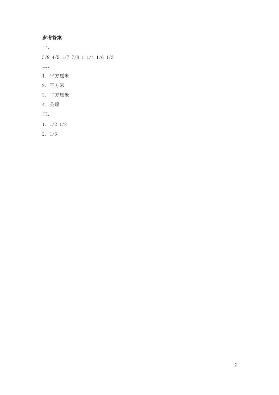 三年级数学下册五面积面积单位的换算习题北师大.doc_第2页