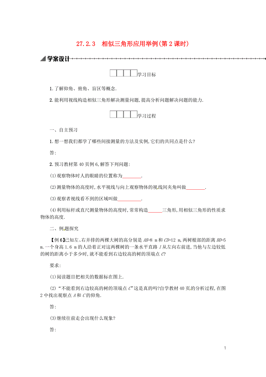 九年级数学下册27相似27.2相似三角形27.2.3相似三角形应用举例第2课时学案新新人教.docx_第1页