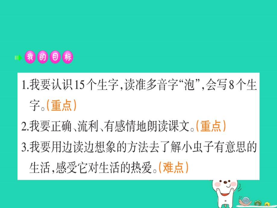 二年级语文下册第4单元课文3第11课我是一只小虫子课堂课件新人教版.ppt_第2页