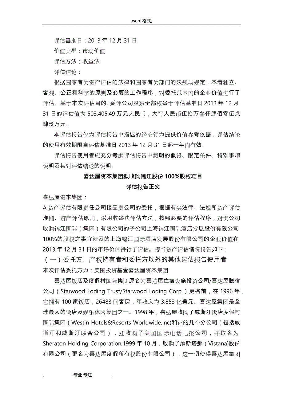 锦江股份企业价值评估_基于收益法_第2页