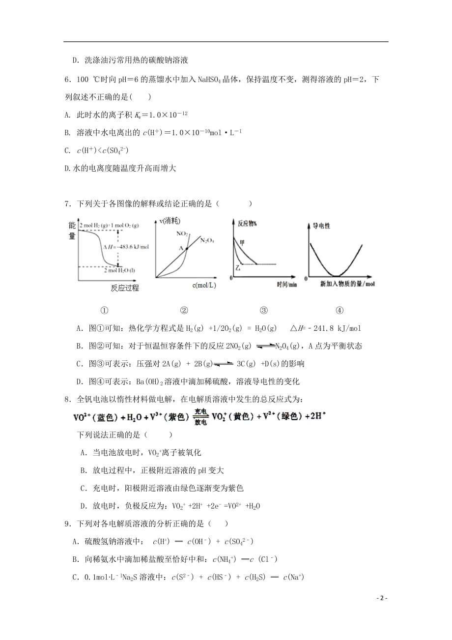 福建省2019_2020学年高二化学上学期月考二试题201912140310_第2页