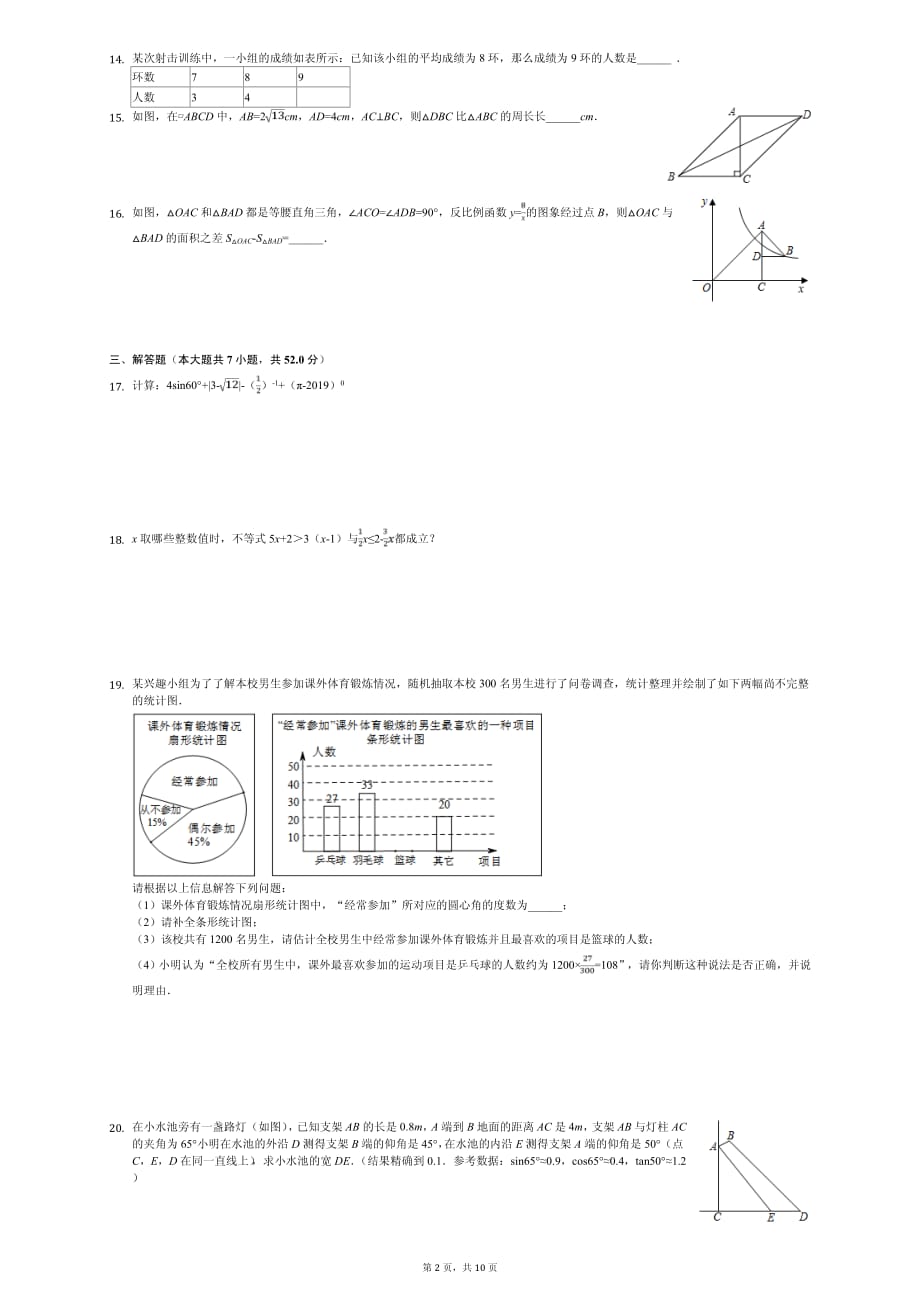 2020年广东省深圳市中考数学预测试卷含答案_第2页