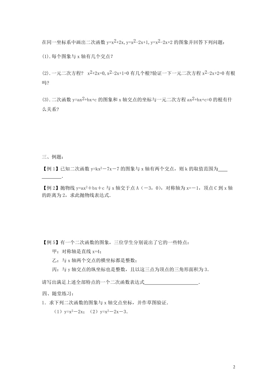 九年级数学下册第二章二次函数2.5二次函数与一元二次方程第2课时利用二次函数求方程的近似根学案无答案新北师大.doc_第2页