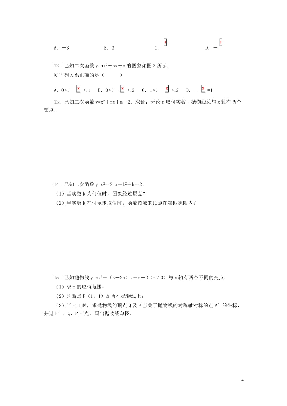 九年级数学下册第二章二次函数2.5二次函数与一元二次方程第2课时利用二次函数求方程的近似根学案无答案新北师大.doc_第4页