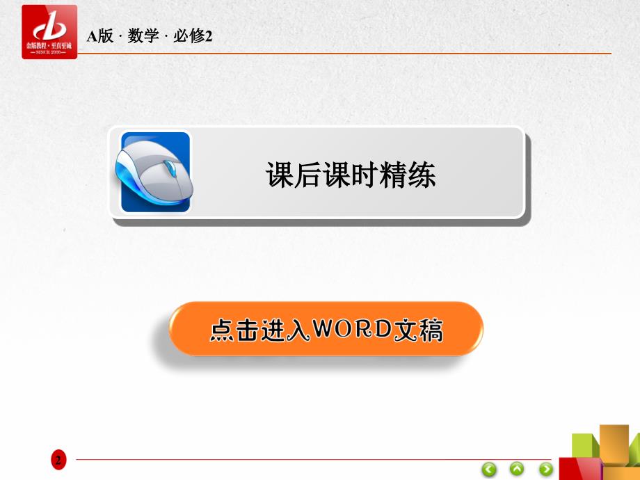 人教A版高中数学必修二课件：3.3直线的交点坐标与距离公式3-3-3、4a .ppt_第2页