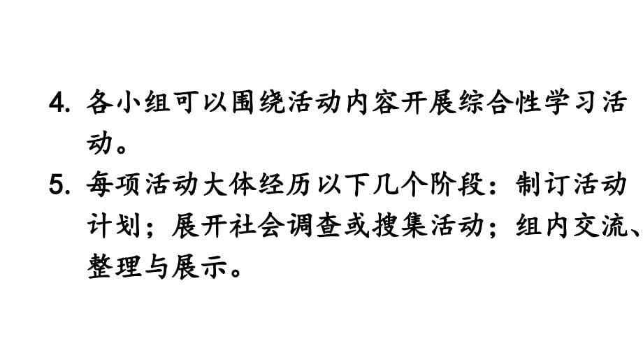 【新部编人教版】五年级下语文《综合性学习汉字真有趣》优质课课件_第5页