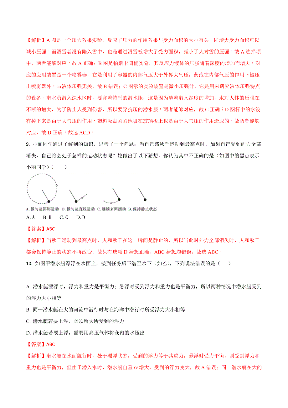 精品解析：辽宁省丹东第十中学2017届九年级第二次模拟考试物理试题（解析版）.doc_第4页