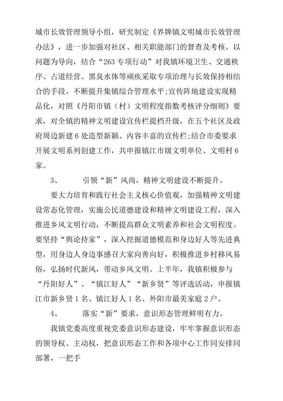 2019年上半年宣传思想文化工作总结汇报及下半年工作计划方案.docx_第2页