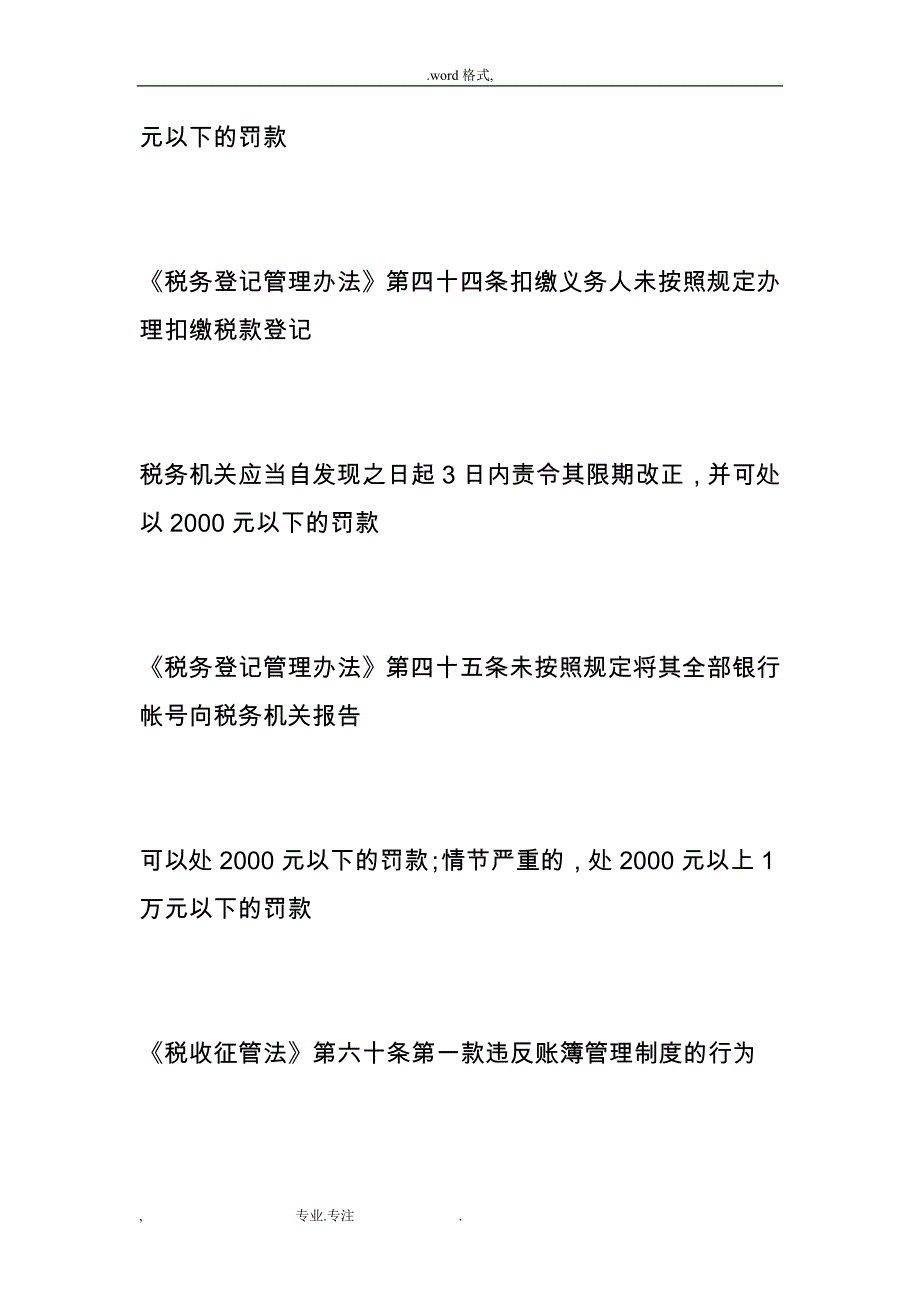 税收违法行为与相应的法律责任_第3页